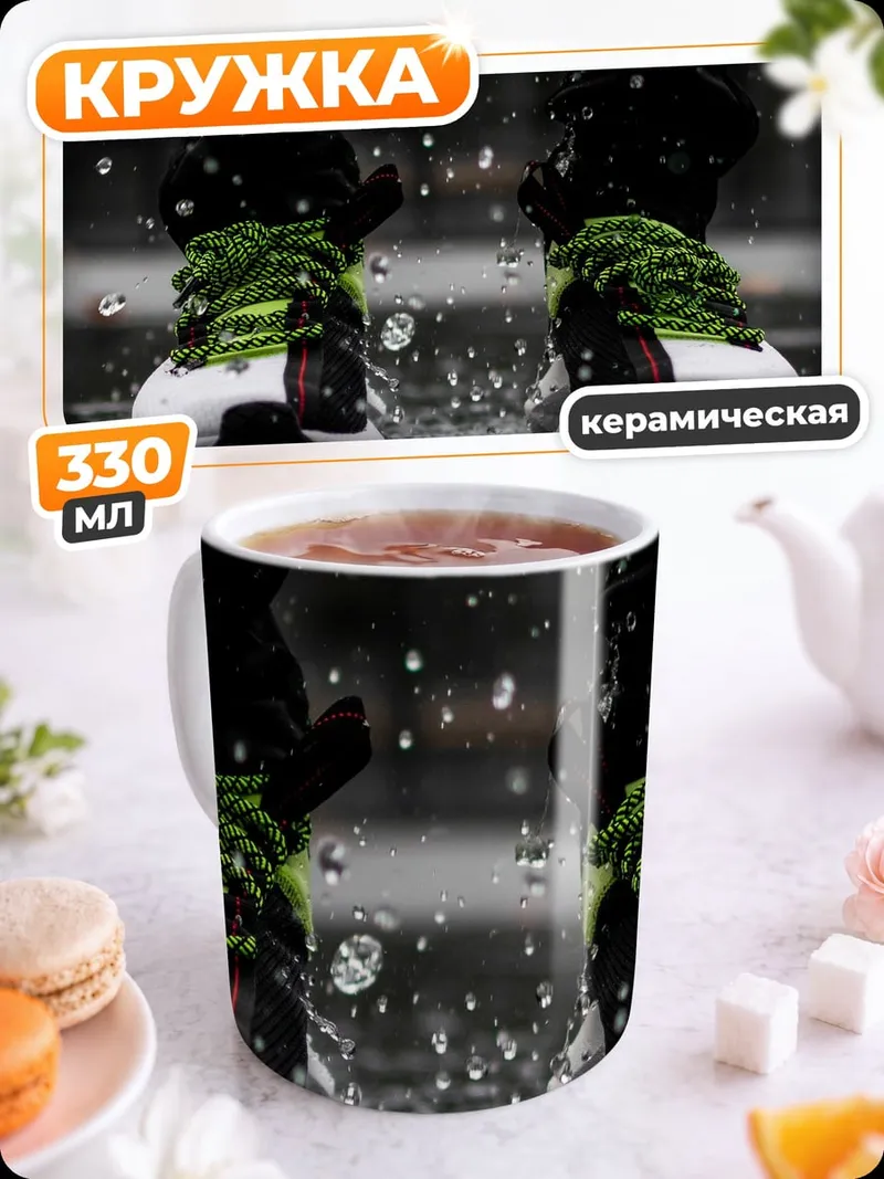 Кружка керамическая кроссовки в луже
