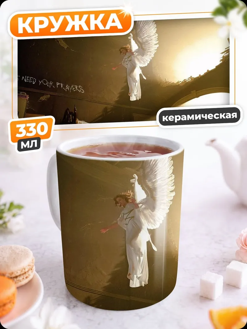Кружка керамическая ангел в лучах