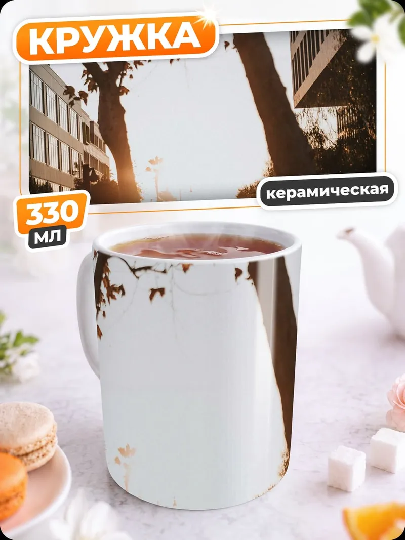 Кружка керамическая Городской закат