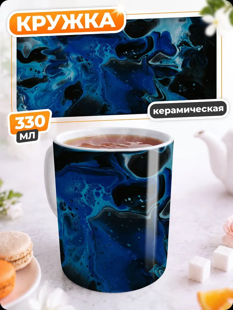 Кружка керамическая Синяя абстракция