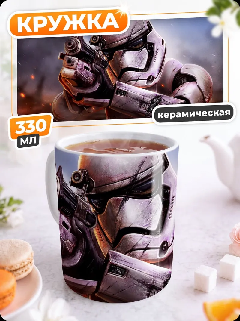 Кружка керамическая Штурмовик стреляет