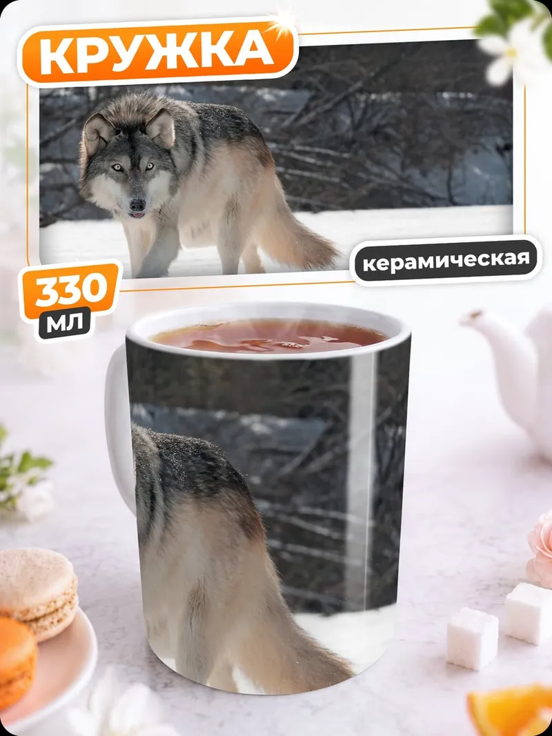 Кружка керамическая снежный волк