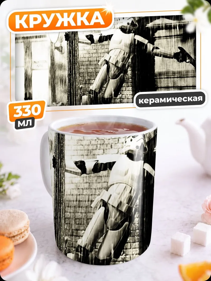 Кружка керамическая Штурмовик в дожде
