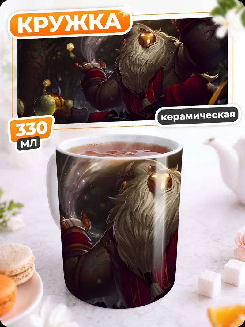 Кружка керамическая Бард из Лиги Легенд