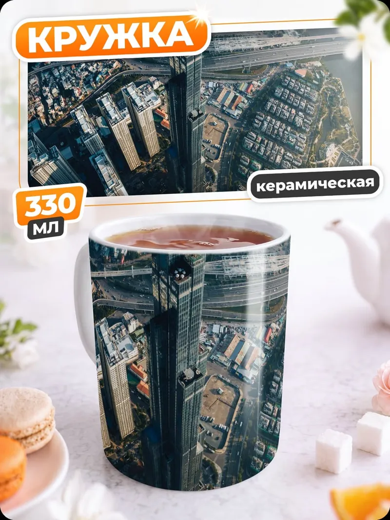 Кружка керамическая Городской пейзаж с высоты