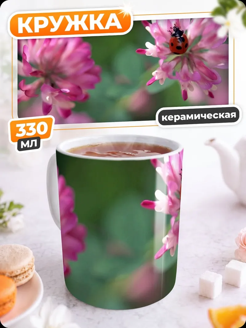 Кружка керамическая Божья коровка на цветке
