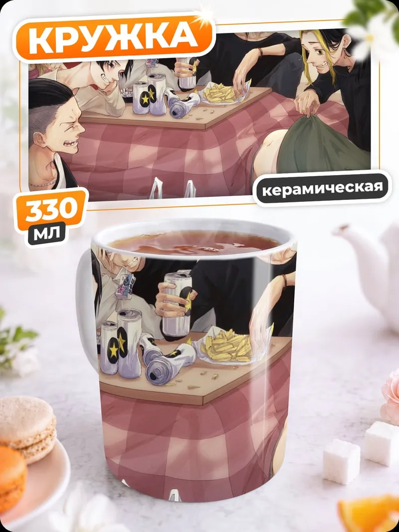 Кружка керамическая Друзья за столом
