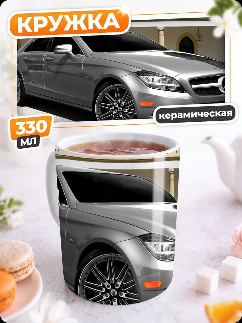 Кружка керамическая Серебряный седан Mercedes