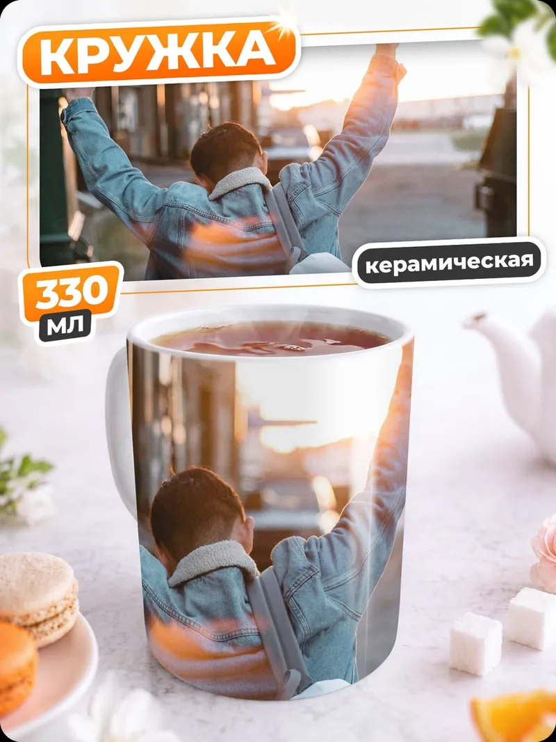 Кружка керамическая Парень с рюкзаком