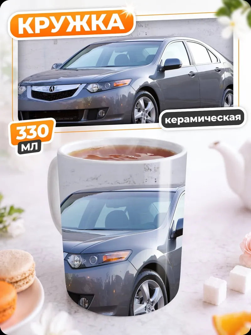 Кружка керамическая Серый седан Acura