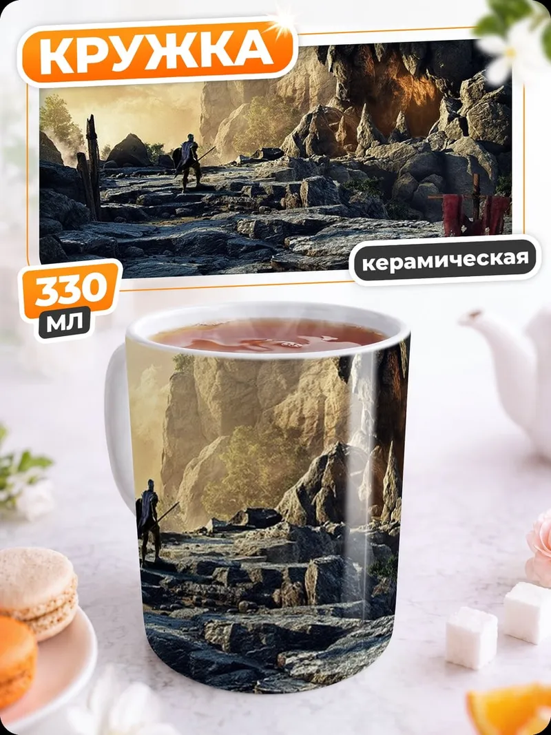 Кружка керамическая Каменистый пейзаж с путником