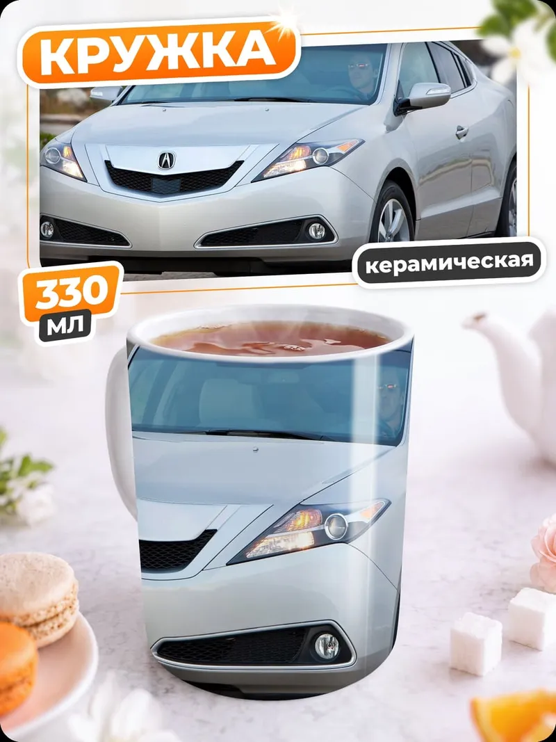 Кружка керамическая Серебристый седан Acura