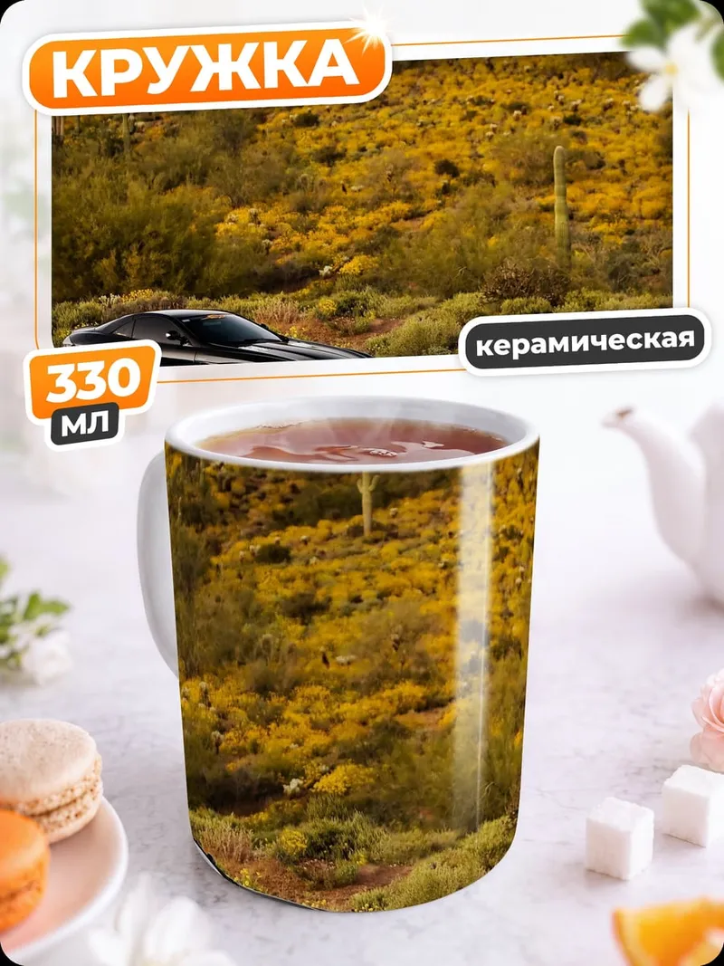 Кружка керамическая Черный спорткар в пустыне