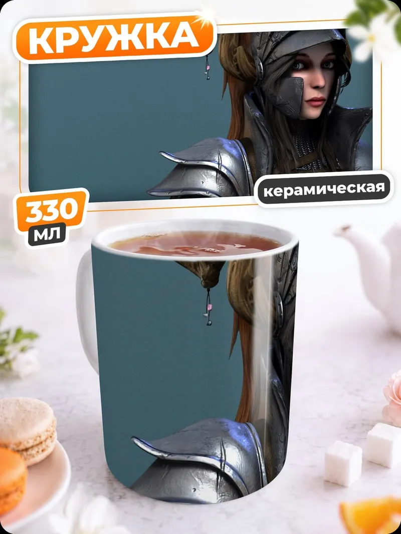 Кружка керамическая Воительница с животным