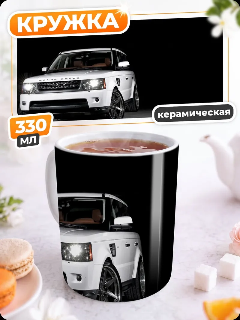 Кружка керамическая Белый внедорожник