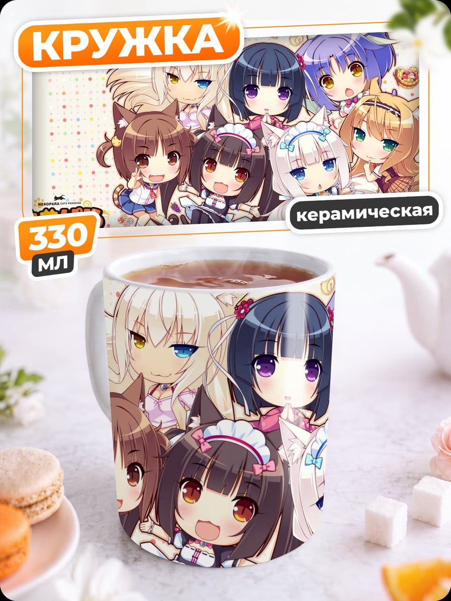 Кружка керамическая Кошачьи девушки аниме