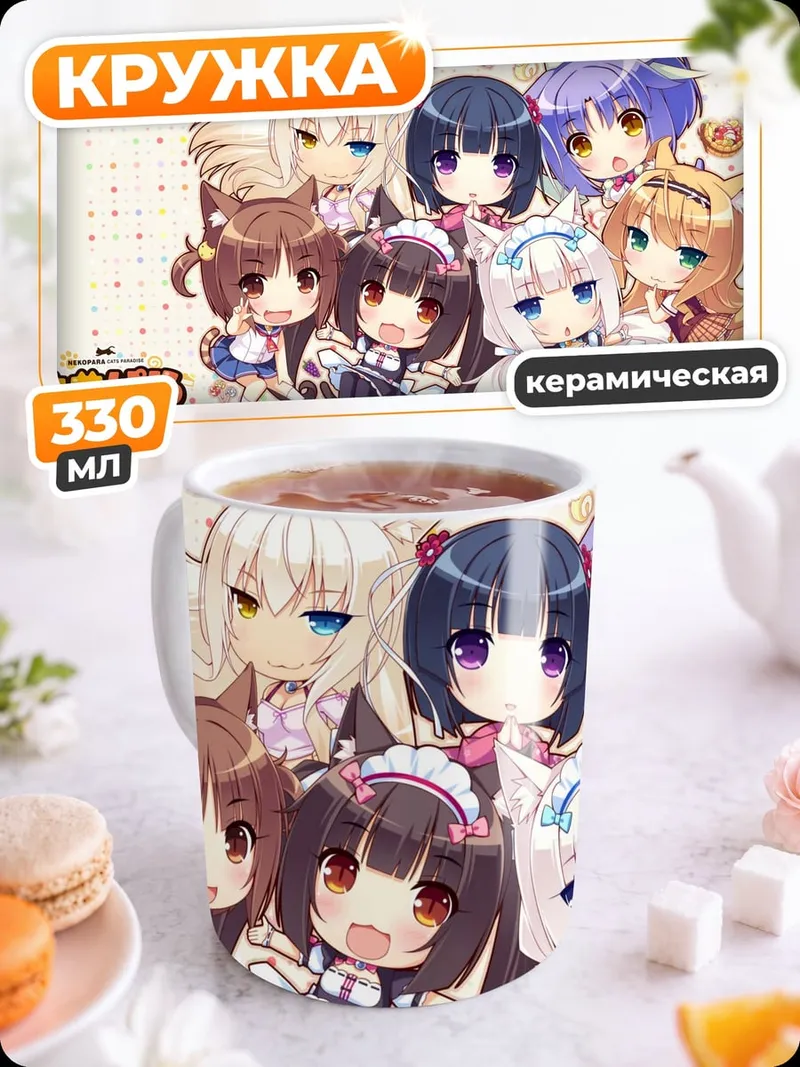 Кружка керамическая Кошачьи девушки аниме