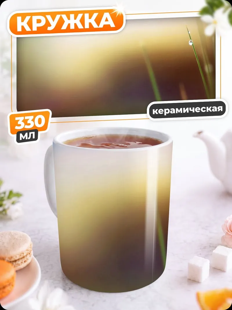 Кружка керамическая Капли на траве
