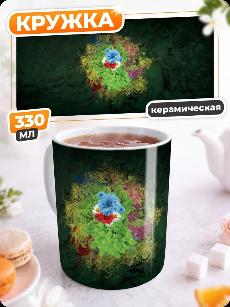 Кружка керамическая Космический взрыв