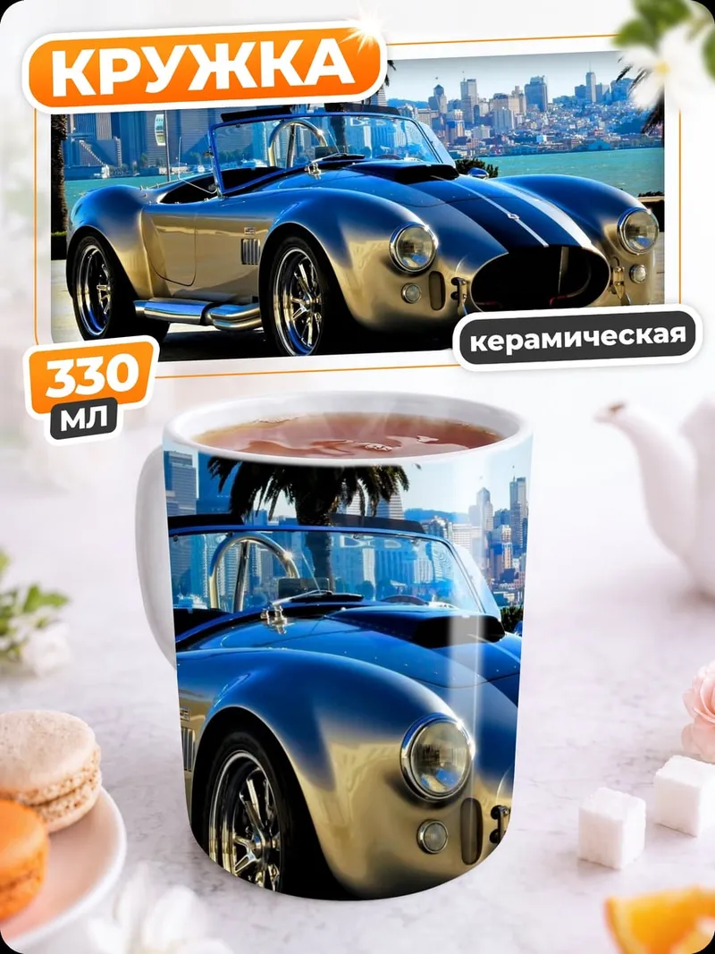 Кружка керамическая Серебристый спорткар