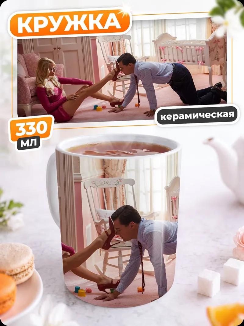 Кружка керамическая Сцена из фильма