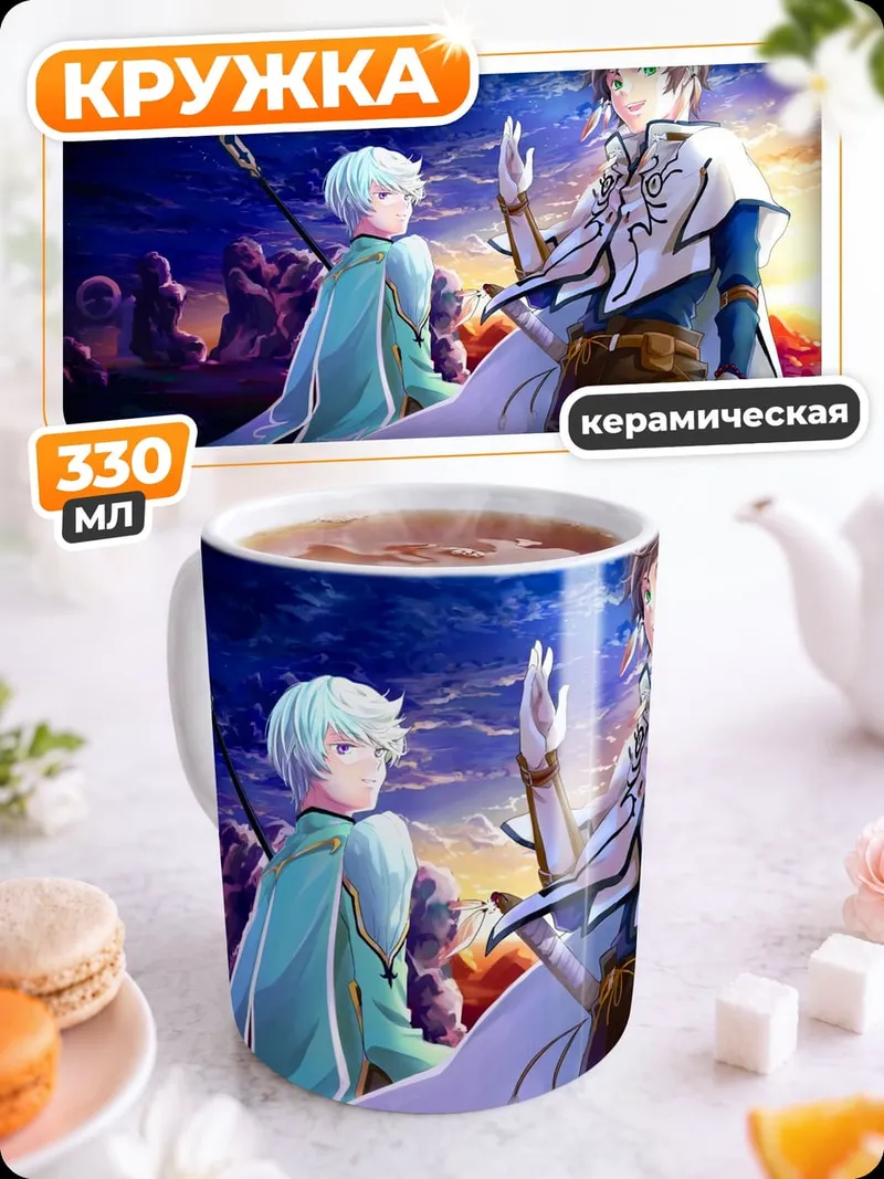 Кружка керамическая Фэнтези герои