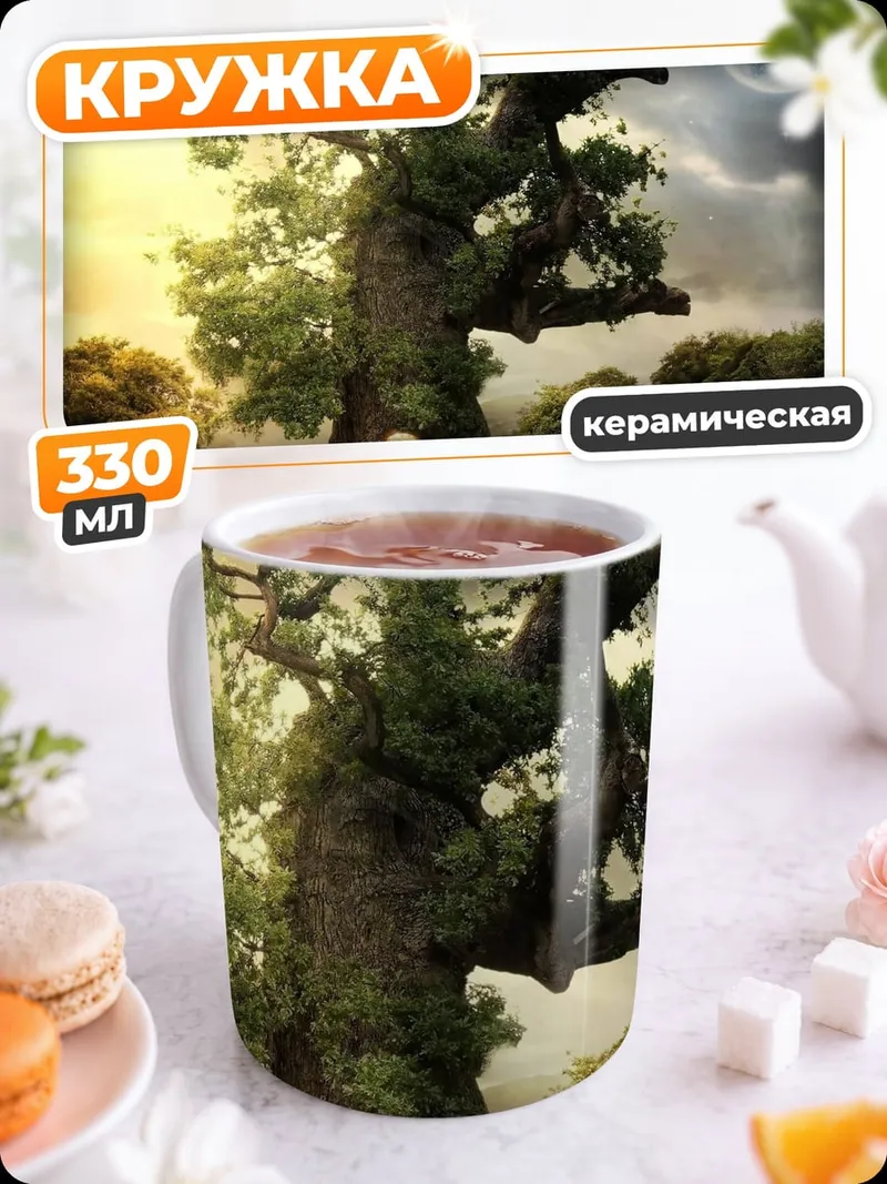 Кружка керамическая Древо жизни