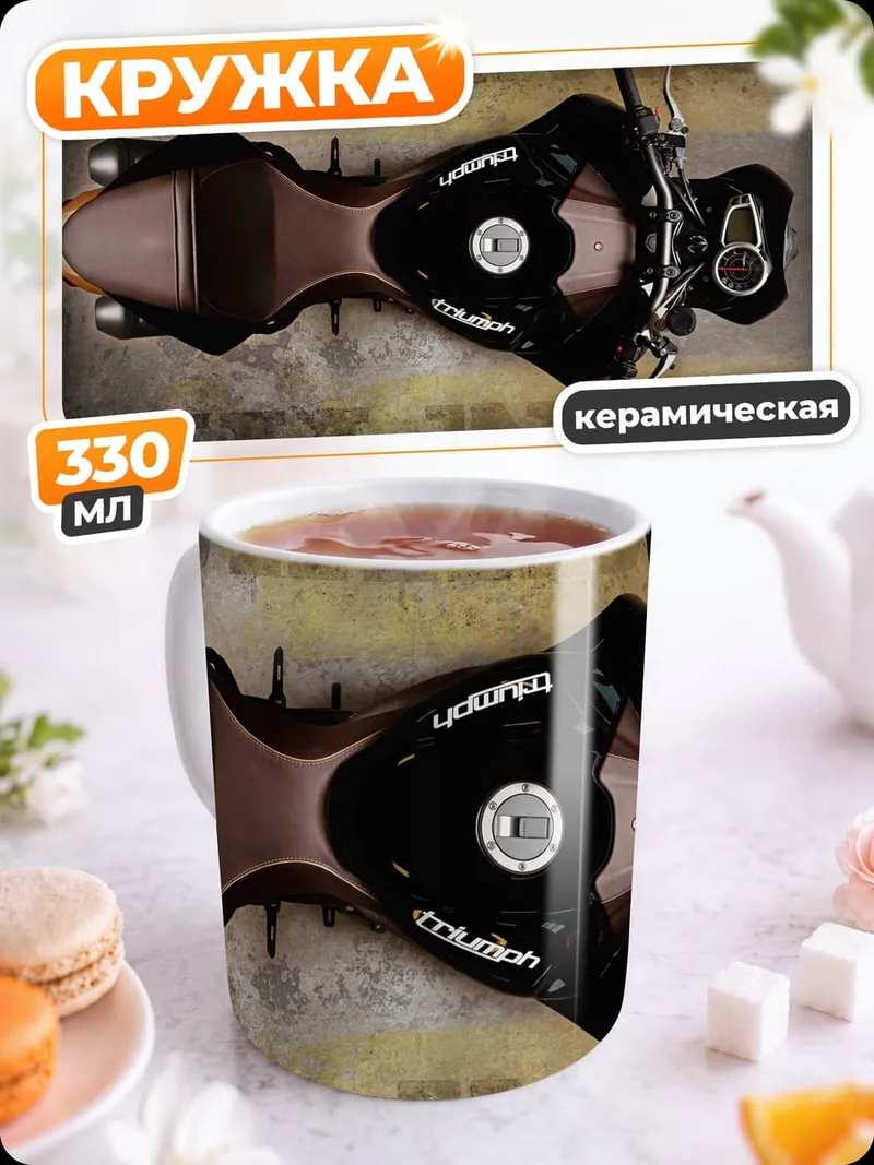 Кружка керамическая Мотоцикл вид сверху