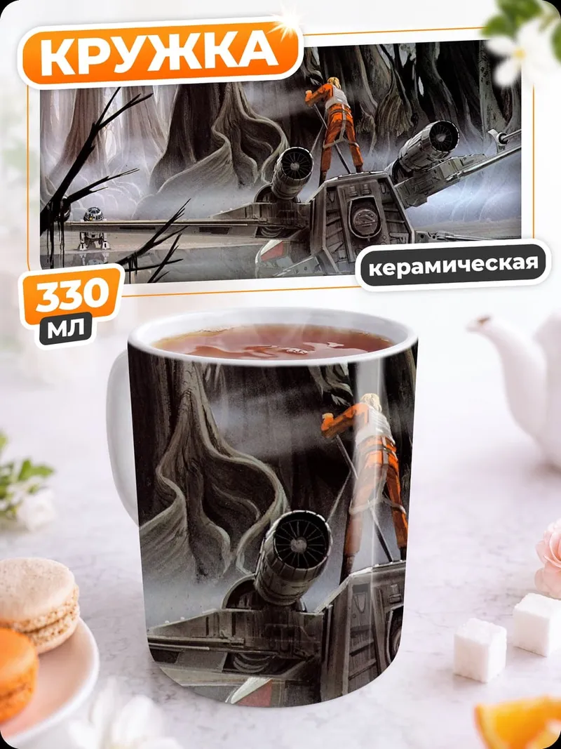 Кружка керамическая Звездные войны корабль