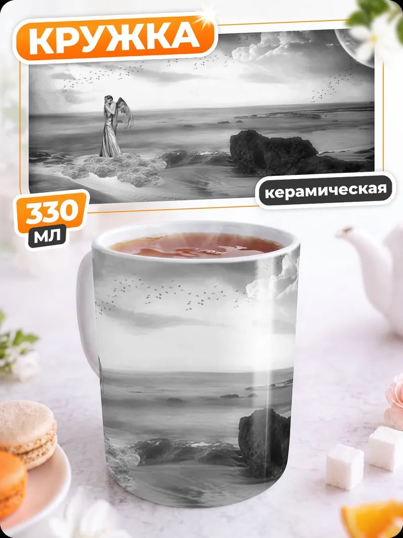 Кружка керамическая Пара на пляже
