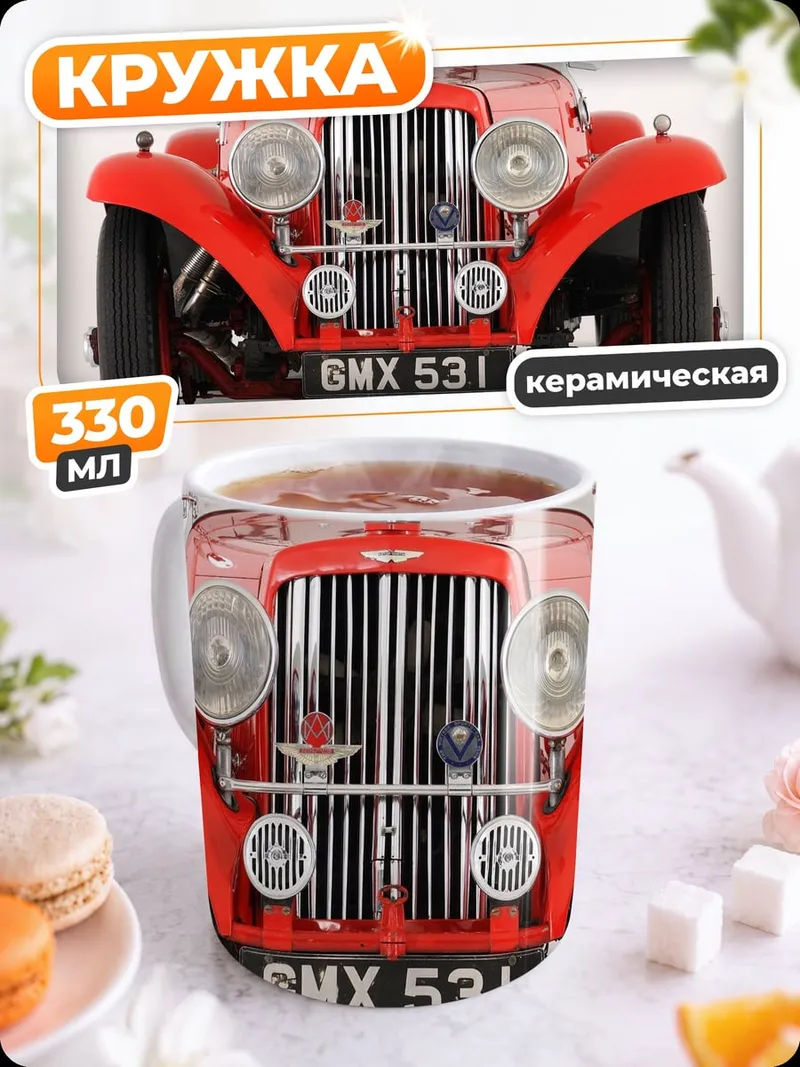 Кружка керамическая Красный ретро автомобиль