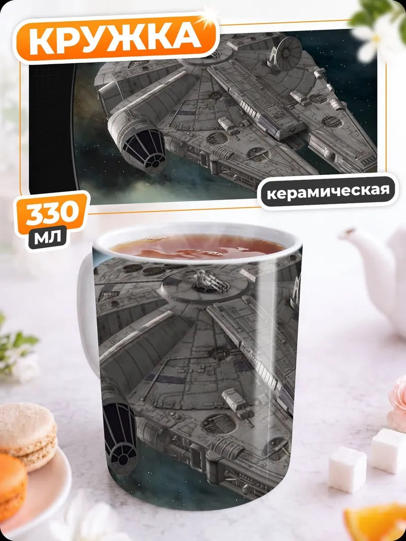 Кружка керамическая Сокол Тысячелетия