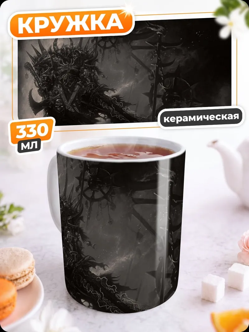 Кружка керамическая Демонический воин
