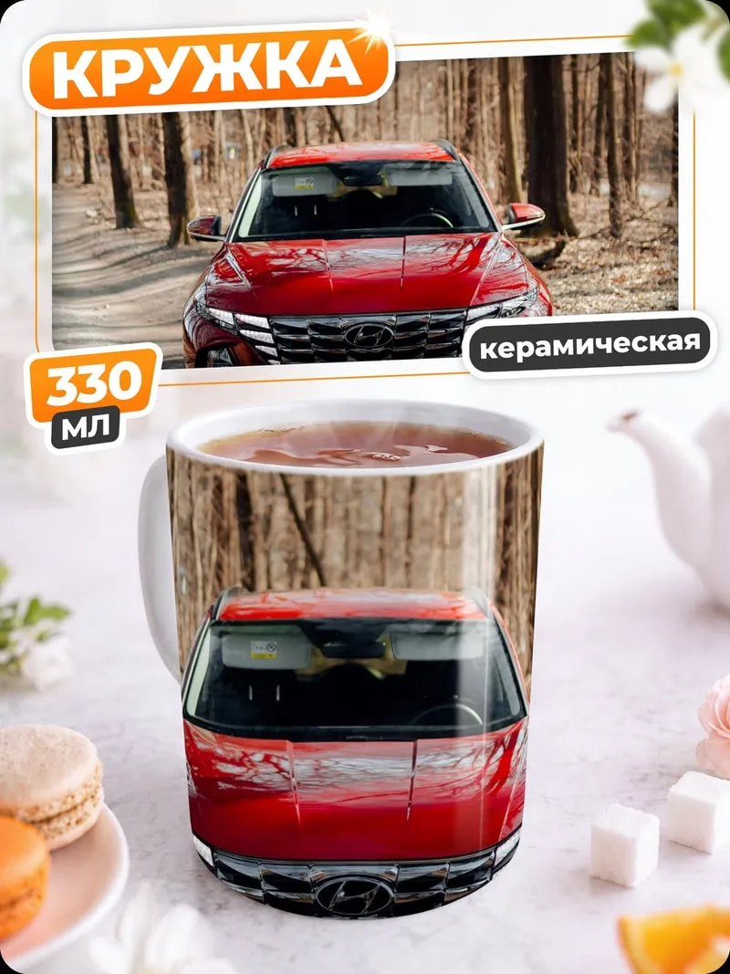 Кружка керамическая Красный кроссовер