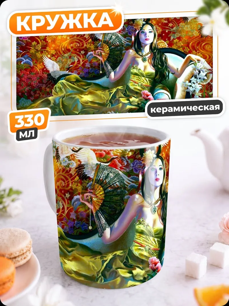 Кружка керамическая Цветочная королева