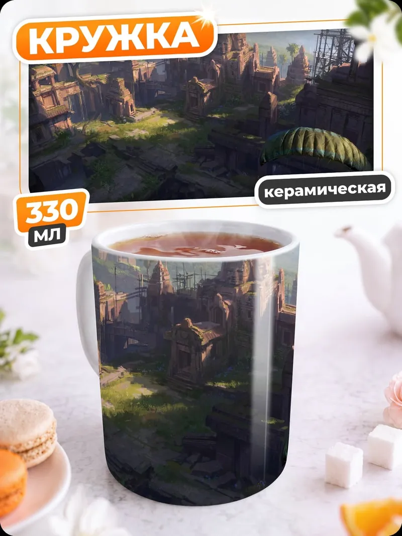 Кружка керамическая Затерянный город джунглей