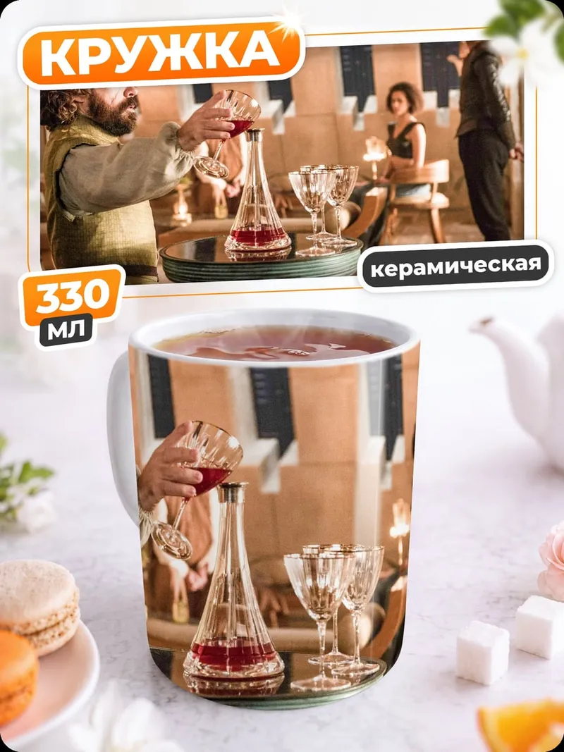 Кружка керамическая Тирион Ланнистер