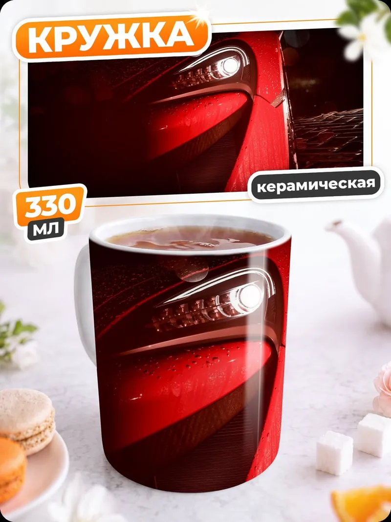 Кружка керамическая Красный спорткар ночью