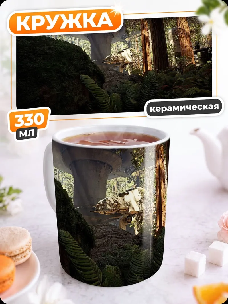 Кружка керамическая Динозавр в лесу