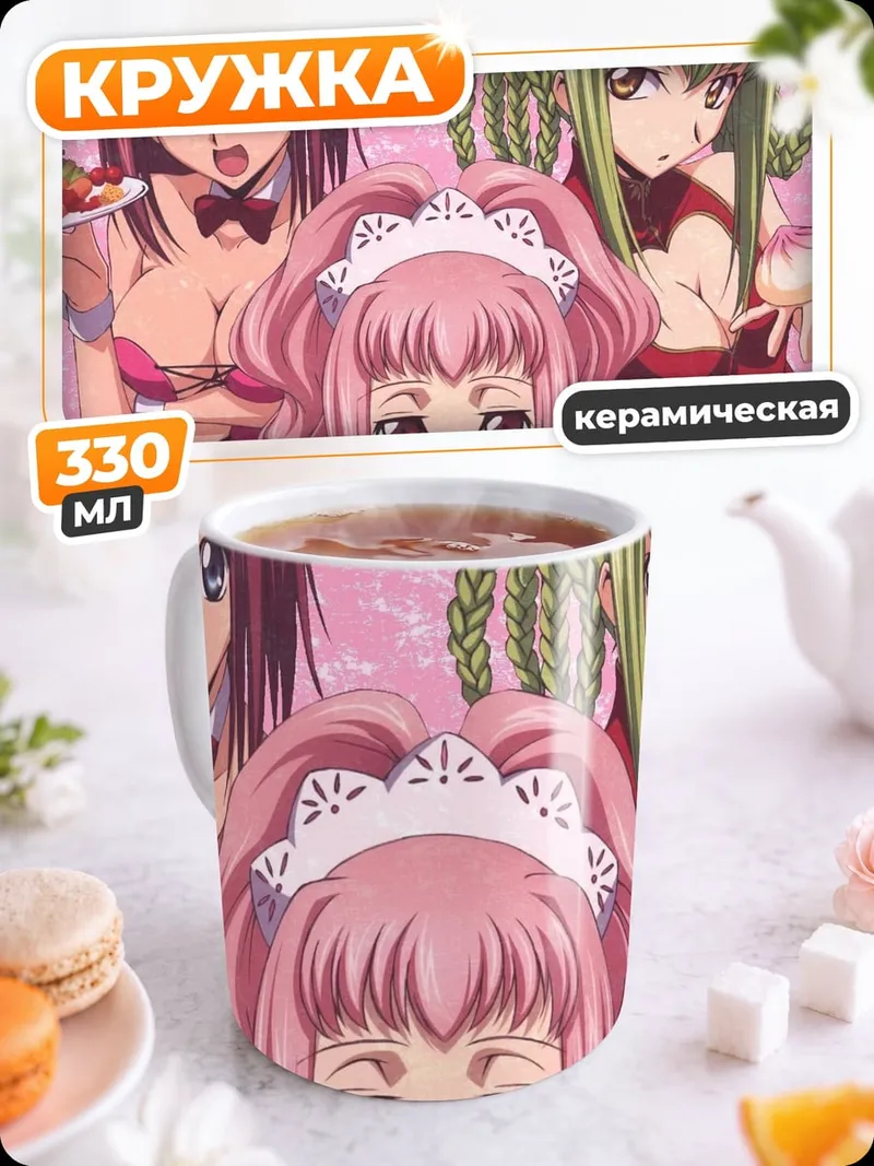 Кружка керамическая Девушки в костюмах горничных