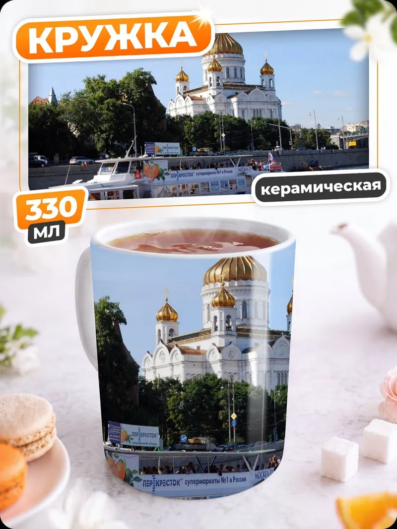 Кружка керамическая Корабль у храма