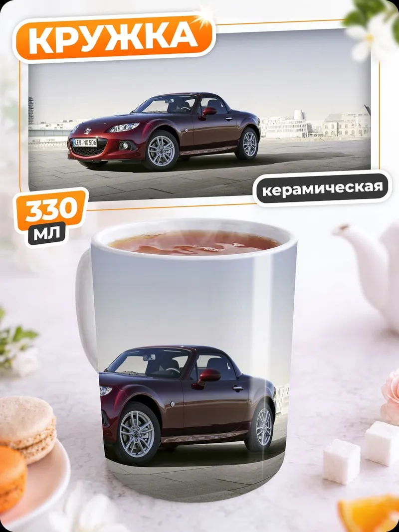 Кружка керамическая Красный родстер