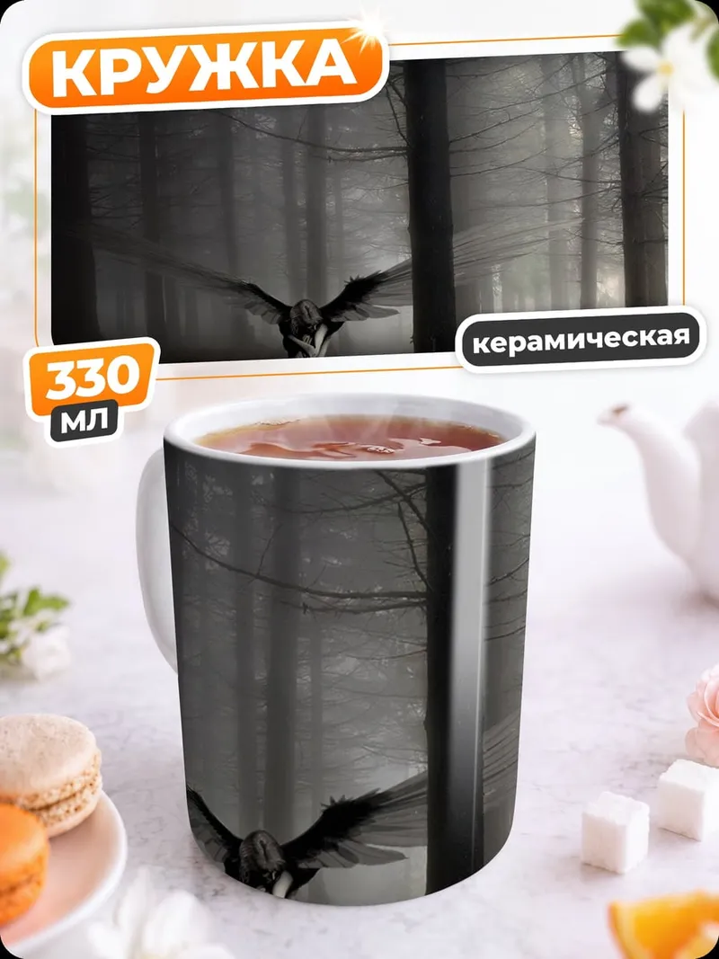 Кружка керамическая Ангел в тумане