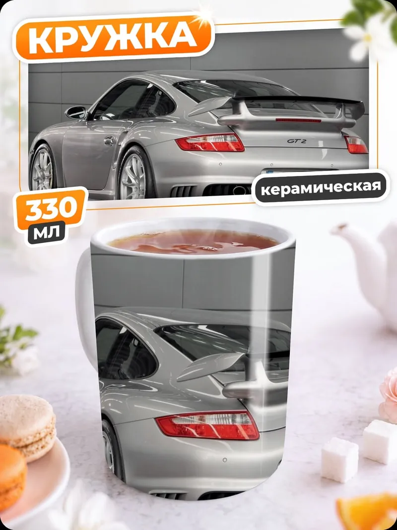 Кружка керамическая Серебряный Порше