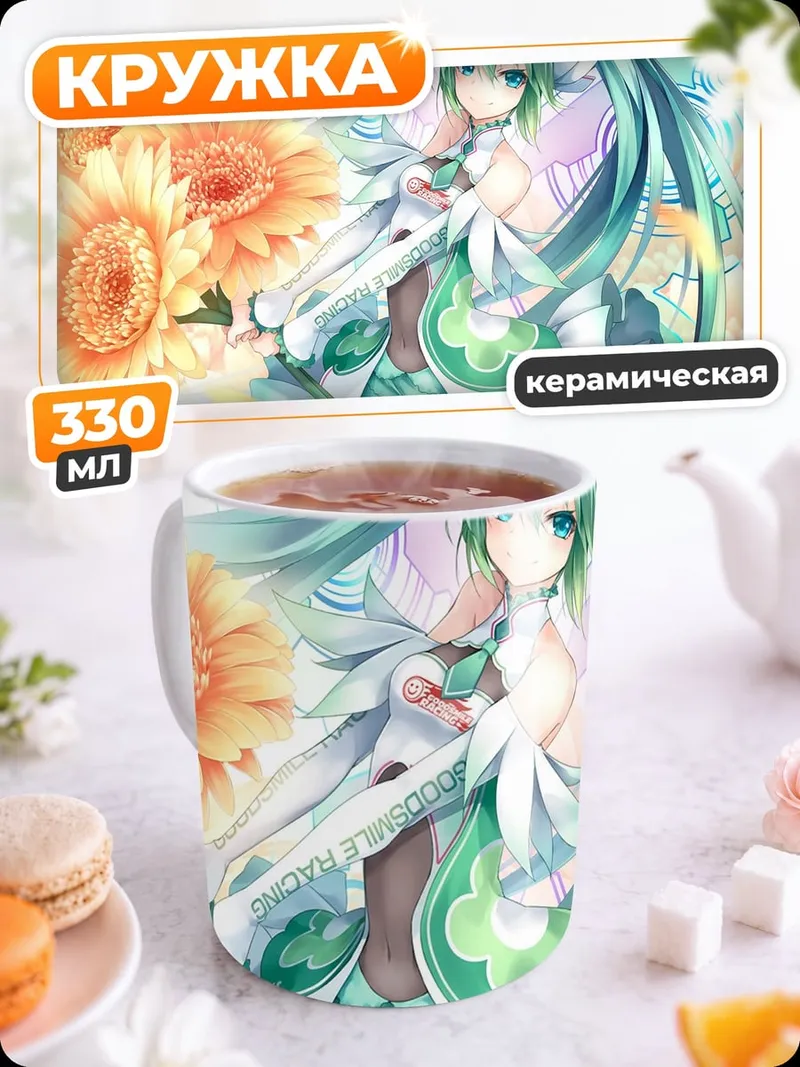 Кружка керамическая Хацунэ Мику