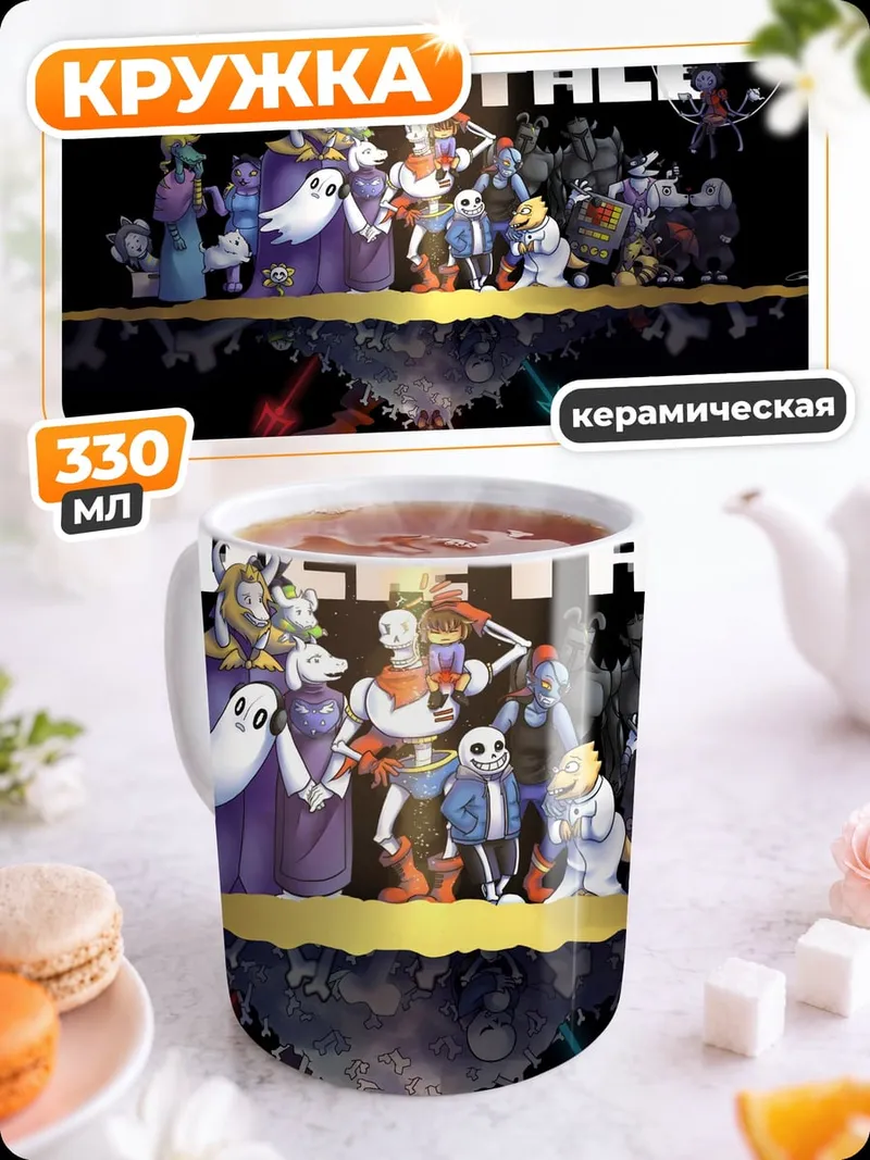Кружка керамическая Персонажи Undertale