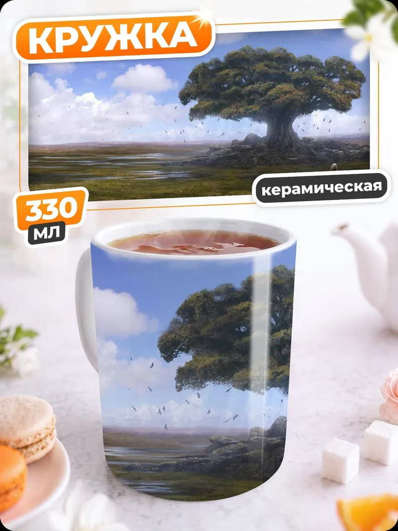 Кружка керамическая Одинокое дерево