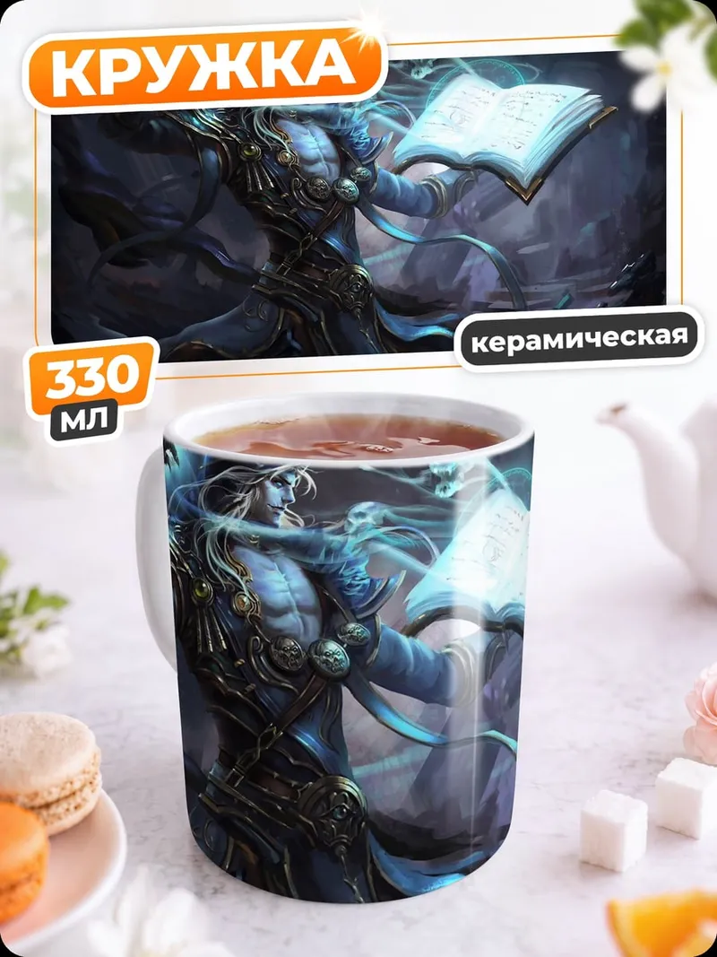Кружка керамическая Маг и книга
