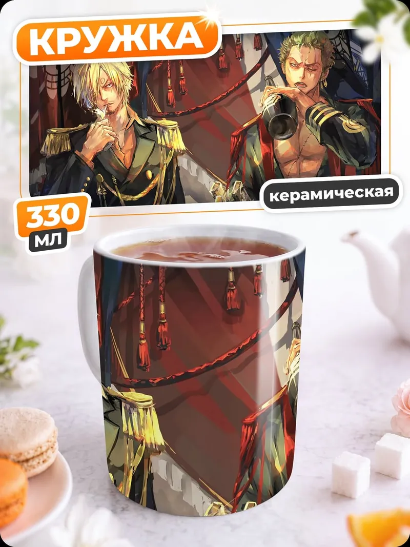 Кружка керамическая Аниме пираты