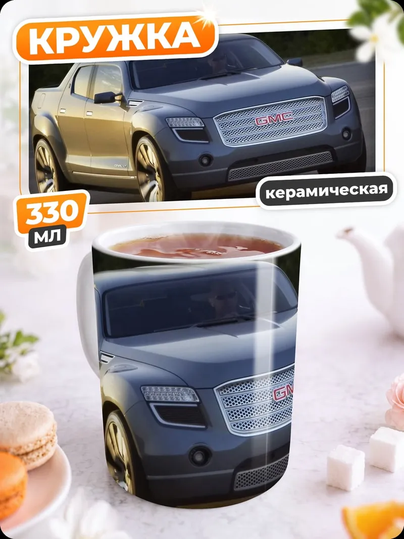 Кружка керамическая Концепт пикап GMC